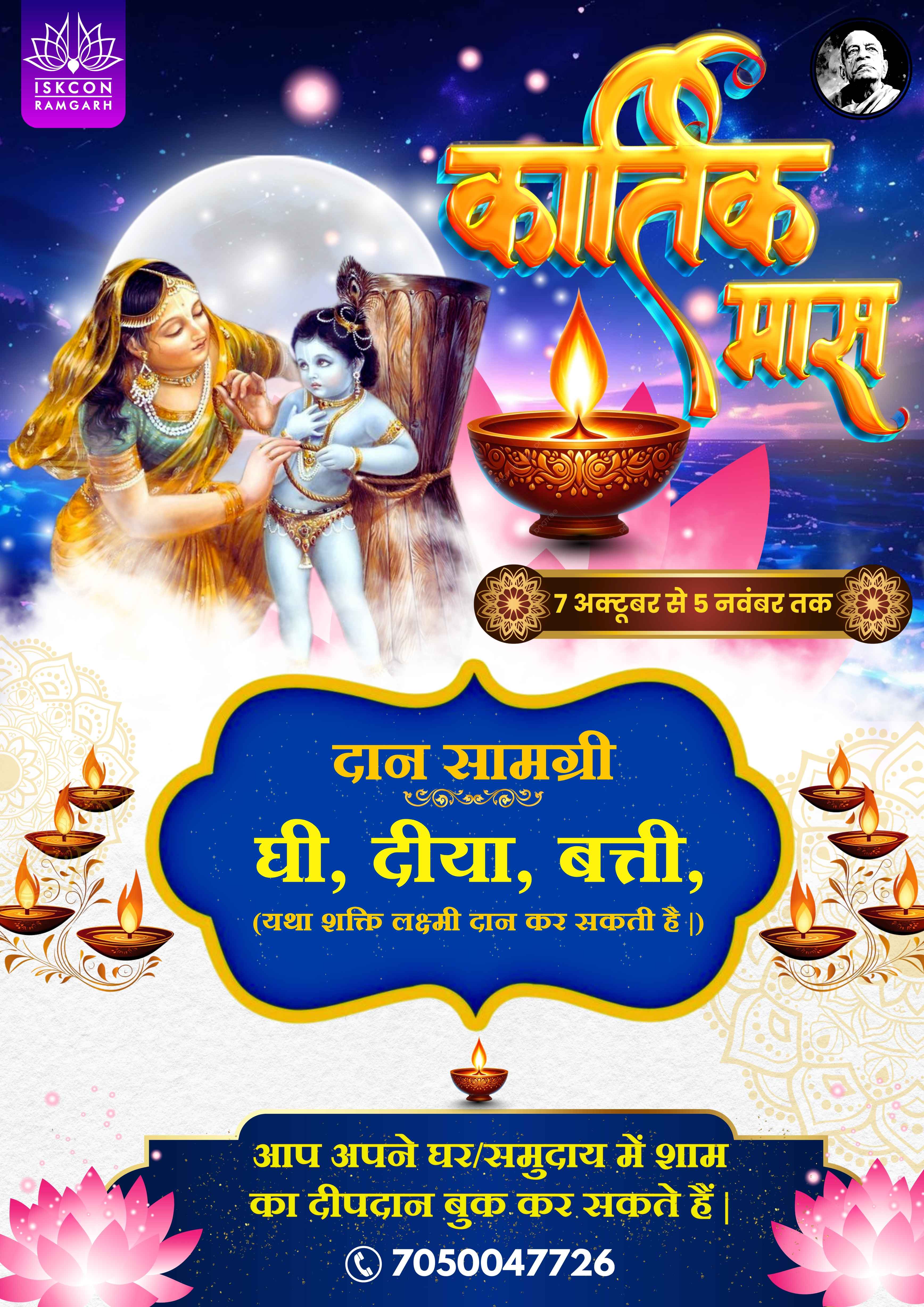 Seva Avsar janmashtami 2025